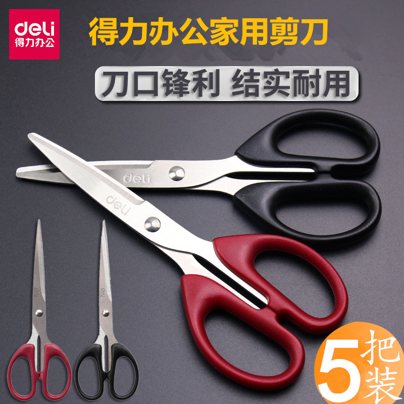 【5把装】得力剪刀0603商务办公家用小号不锈钢剪刀桌面办公用剪刀手工小剪刀剪子家用裁缝用小剪子办公用品图片