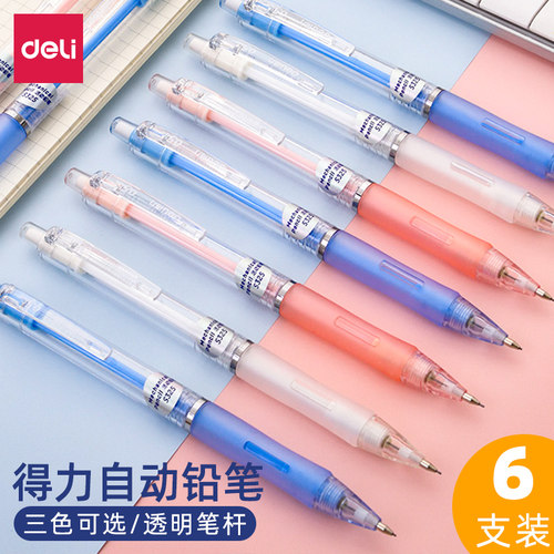 得力不易断芯透明学生用书写工具