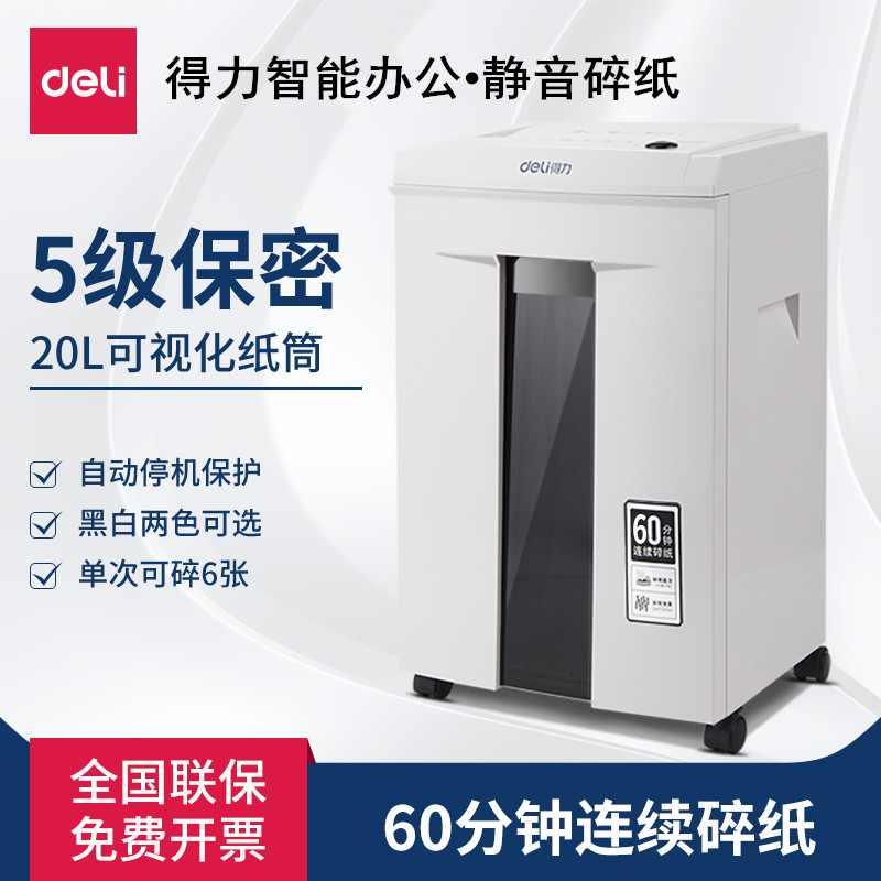 得力9912碎纸机办公室电动大功率5级保密颗粒商用文件粉碎机20L/34L大型静音碎纸家用便捷自动粉纸机多款可选