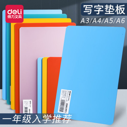 得力塑料A4复写垫板写字板标价牌