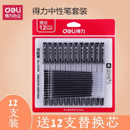 得力12支商务办公书写流畅中性笔