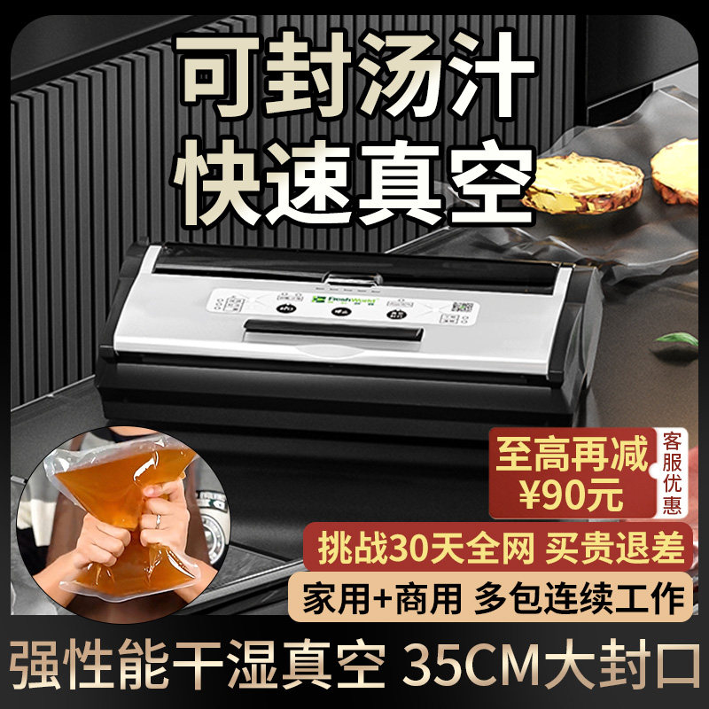 新鲜世界液体抽真空封口机小型家用食品2025新款商用保鲜干湿汤汁