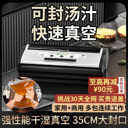 新鲜世界液体抽真空封口机小型家用食品2025新款商用保鲜干湿汤汁