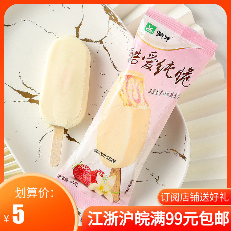 蒙牛酷爱纯脆雪糕草莓香草口味脆皮冰淇淋冰激凌冷饮棒冰45g5支