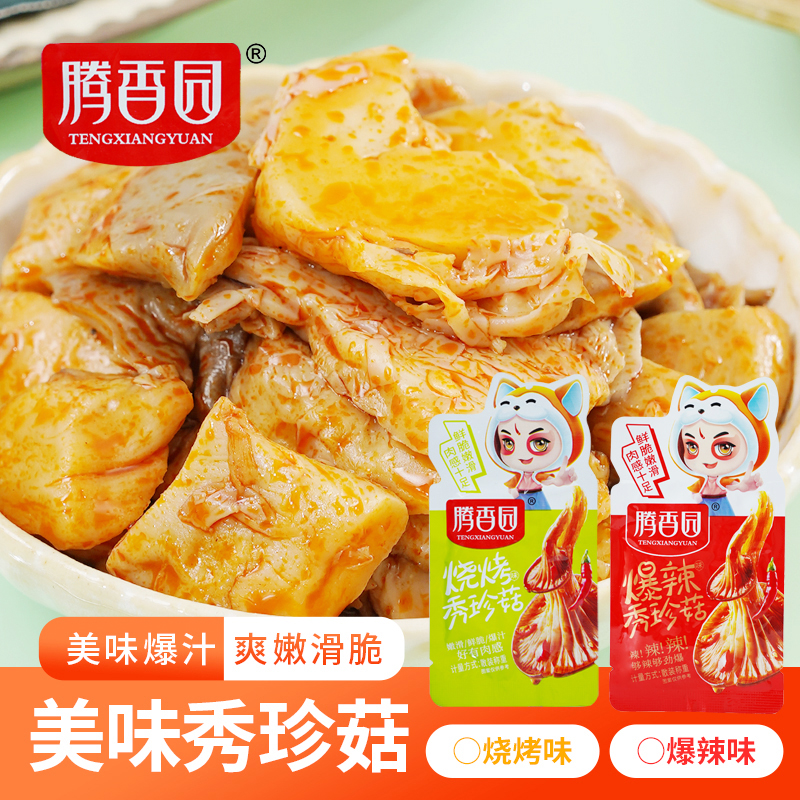 新品爆辣秀珍菇休闲美味小零食