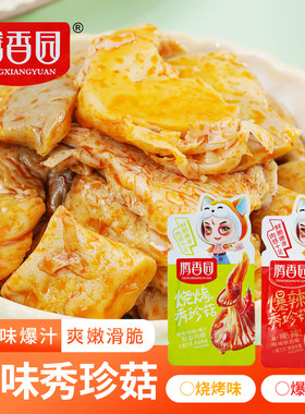 新品爆辣秀珍菇休闲美味小零食