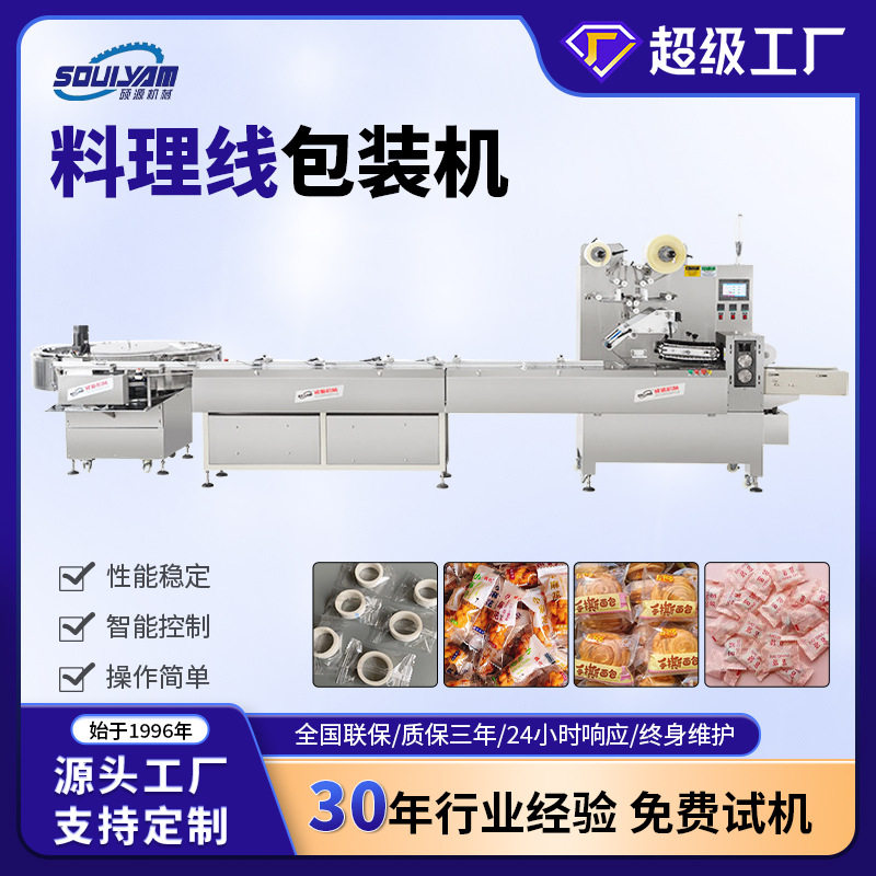 硕源全自动高速理料线糖果面包饼干五金工具带排气机械成套包装机