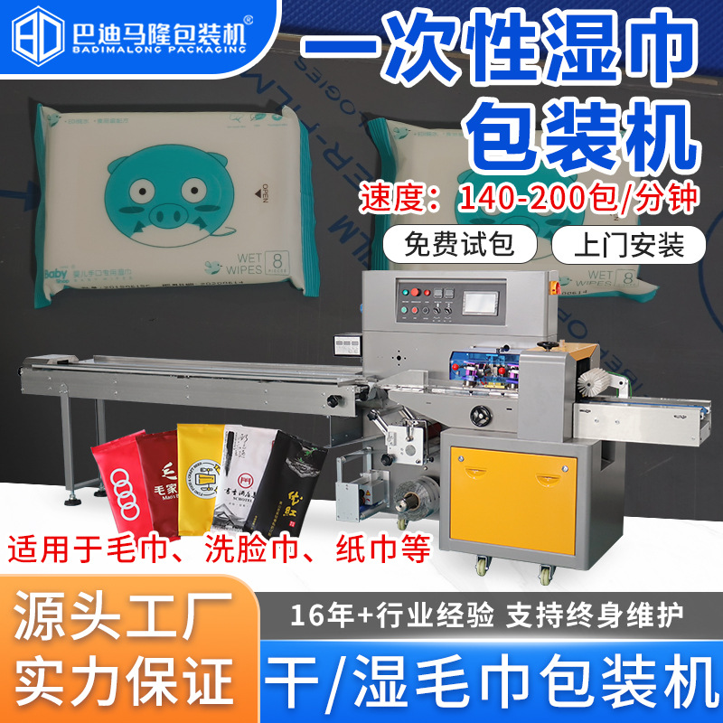 一次性湿巾包装机 毛巾洗脸巾自动装袋打包机 浴巾枕式包装机