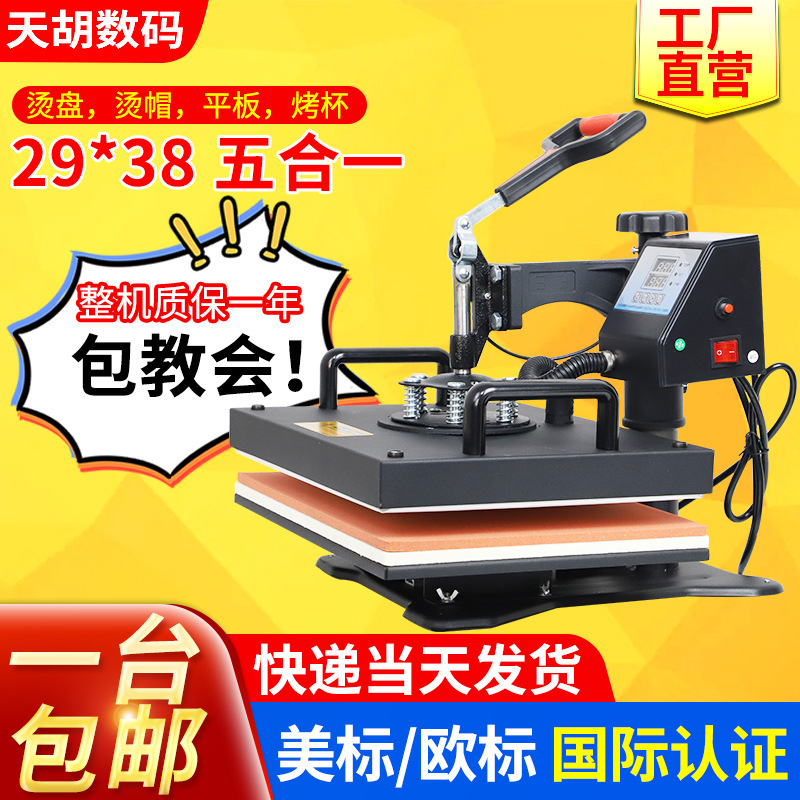 五合一摇头烫画机变色杯烫印机烫画2938热升华变色杯专用