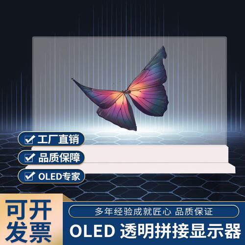 路亮工厂 OLED 透明屏高清超薄高对比度自发光商场广告透明屏