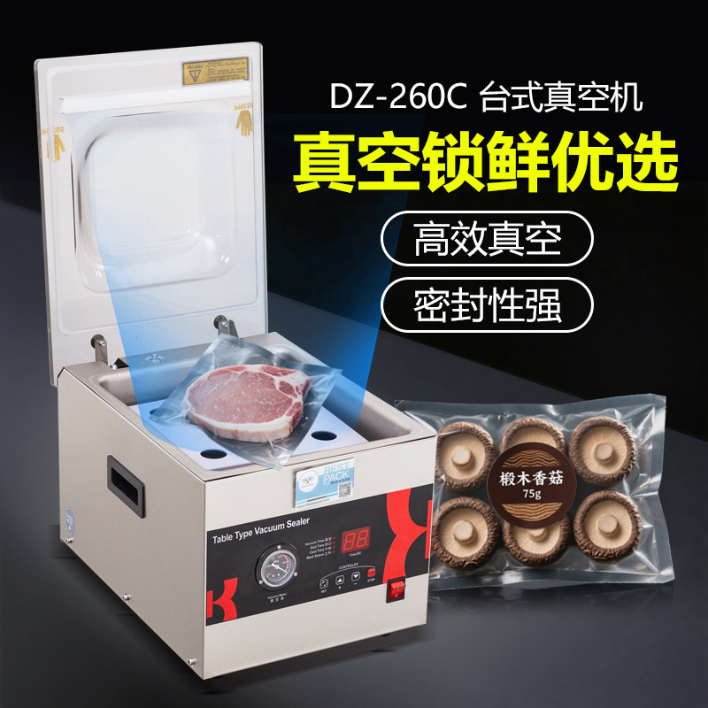 DZ-260C台式真空封口机食品抽真空机包装机全自动塑封机干湿两用
