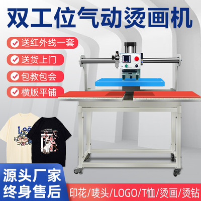 气动双工位半自动烫画机烫图印花机上移动T恤上热转印压烫机