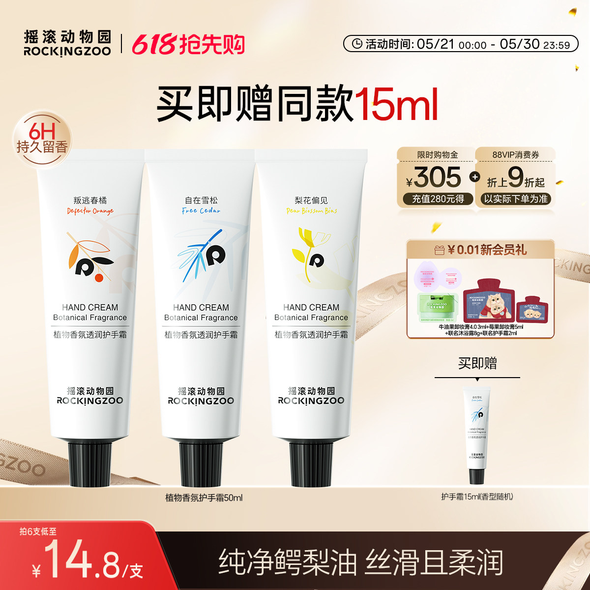 摇滚动物园香氛护手霜滋润保湿补水持久留香防干裂便携50ml囤货装