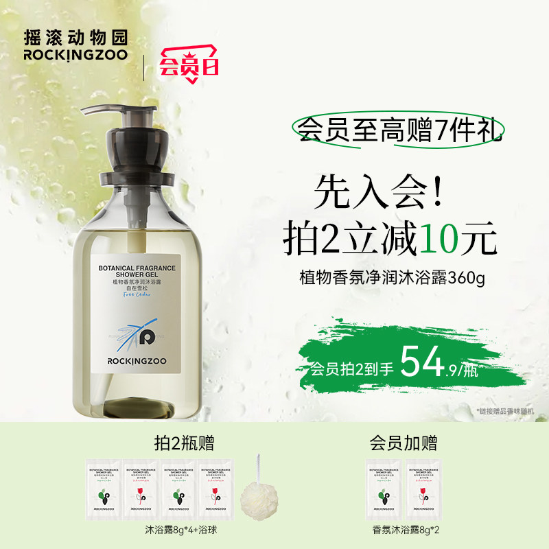 摇滚动物园香氛沐浴露男士持久留香保湿滋润香水沐浴乳液女春夏季