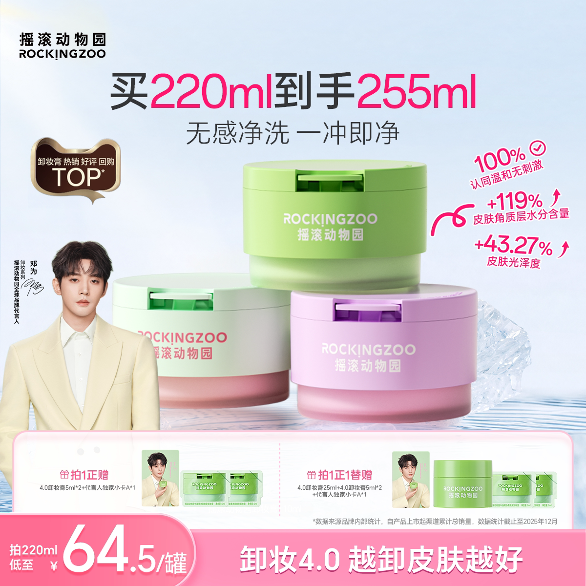 【邓为同款】摇滚动物园牛油果卸妆膏4.0芭乐控油温和清洁敏感肌