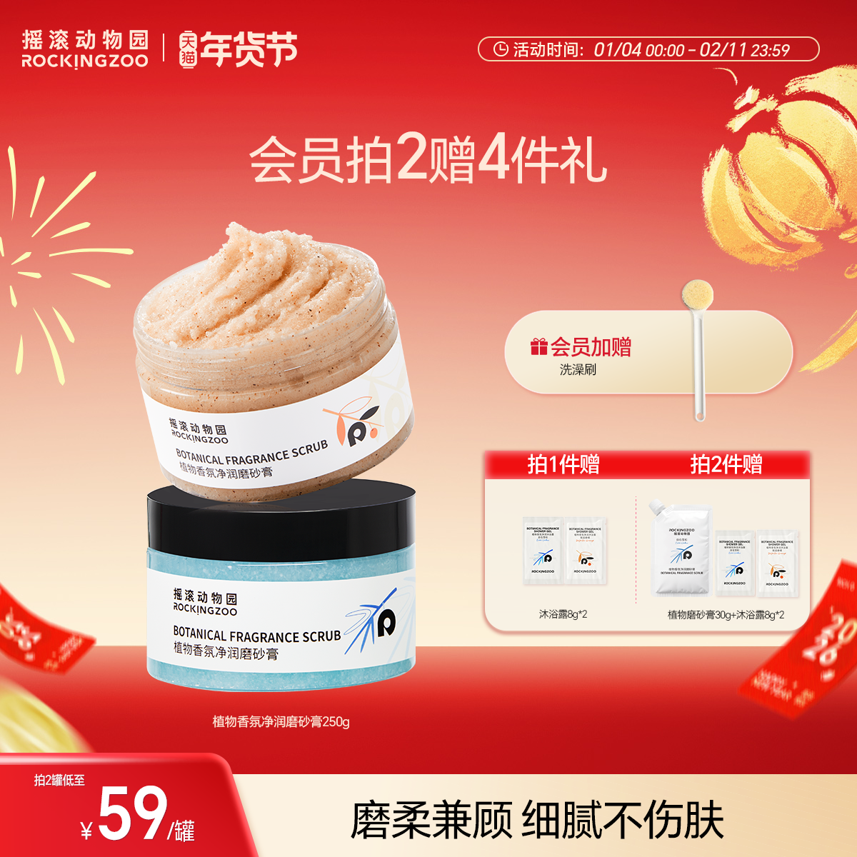 摇滚动物园植物身体磨砂膏去角质全身4合1留香清洁沐浴保湿嫩滑