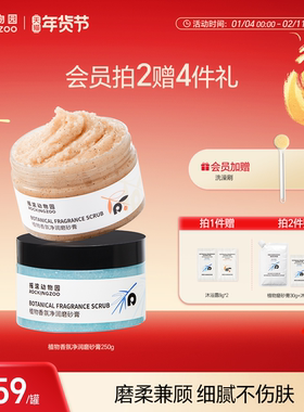 摇滚动物园植物身体磨砂膏去角质全身4合1留香清洁沐浴保湿嫩滑