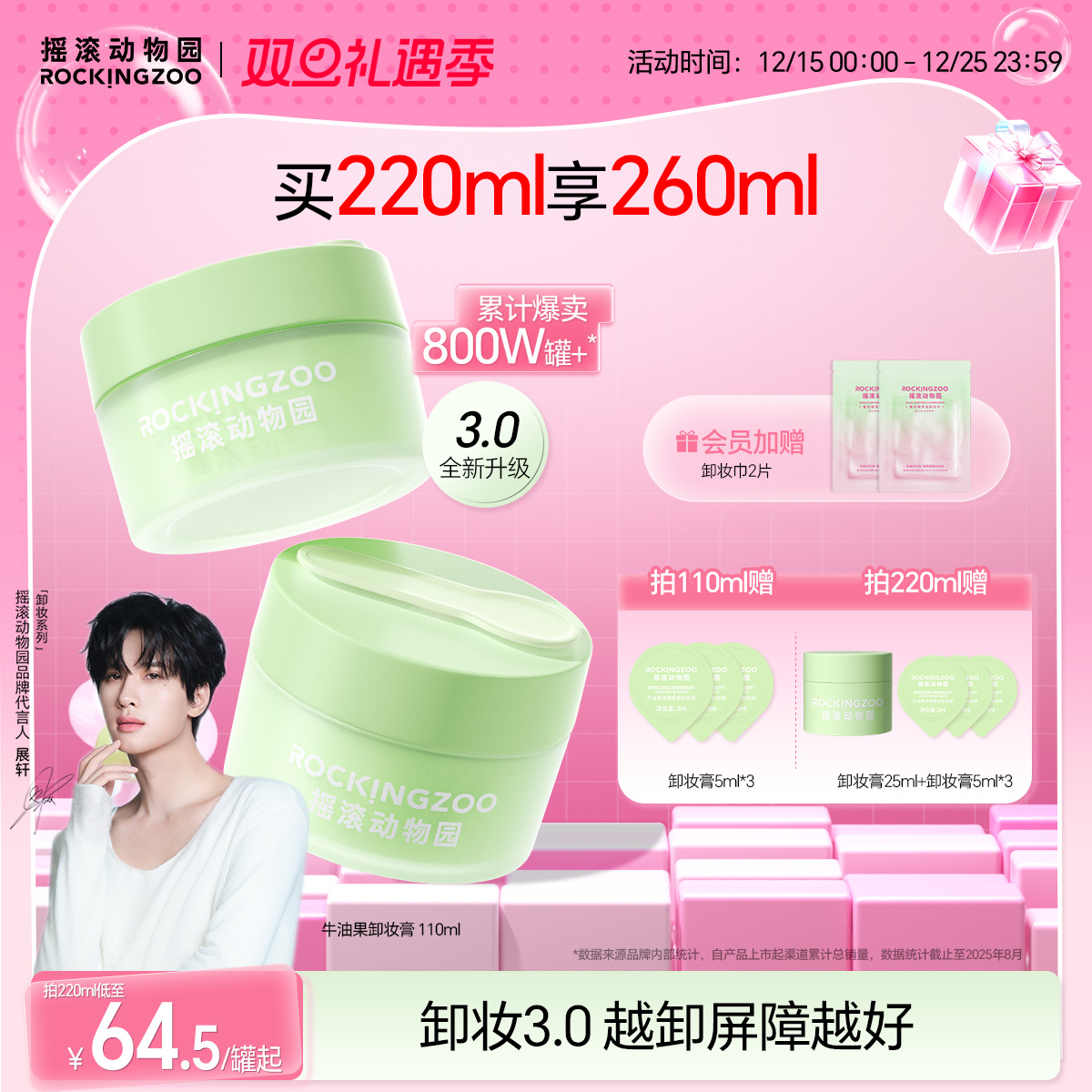 牛油果卸妆膏3.0养卸合一