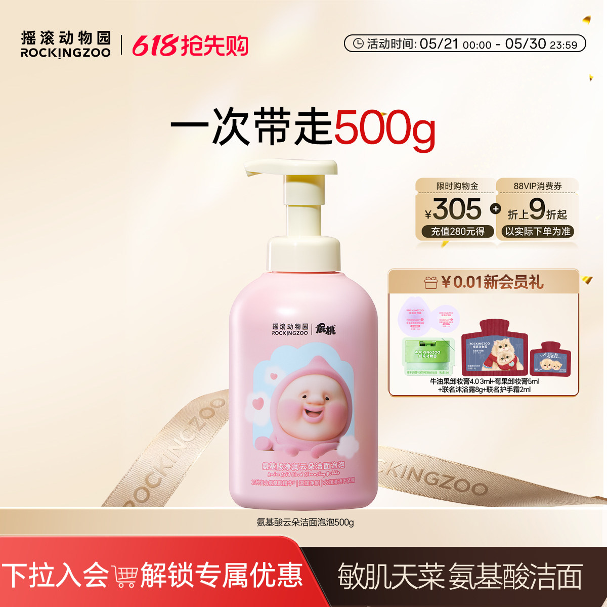 摇滚动物园氨基酸洗面奶女深层清洁敏感肌保湿控油洁面泡泡500g