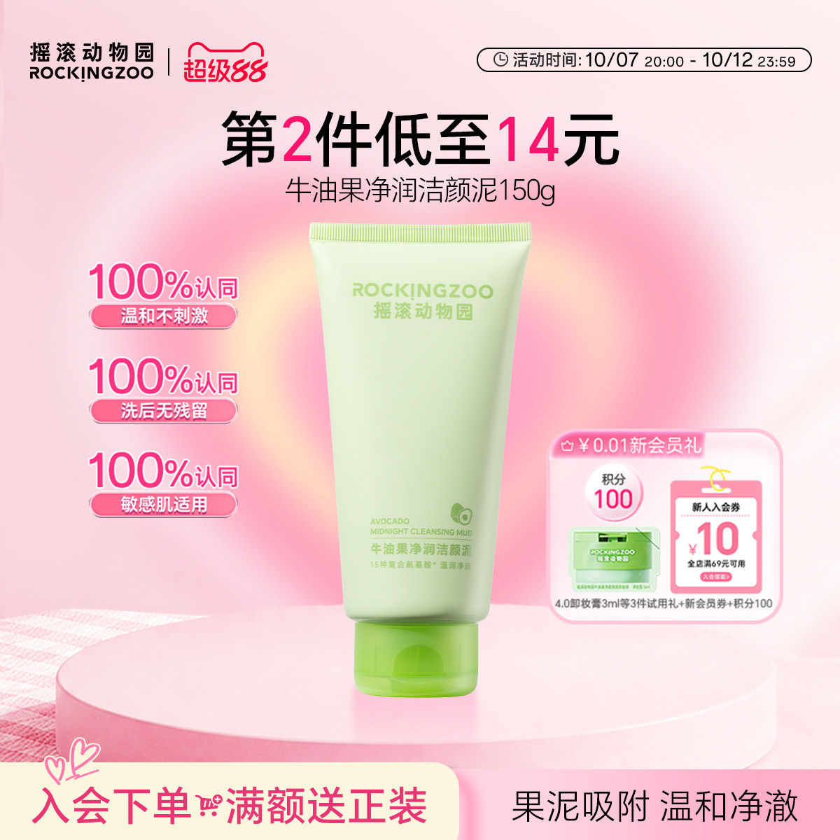 摇滚动物园洗面奶 拍第一选项150g 8.8元 - 86线报