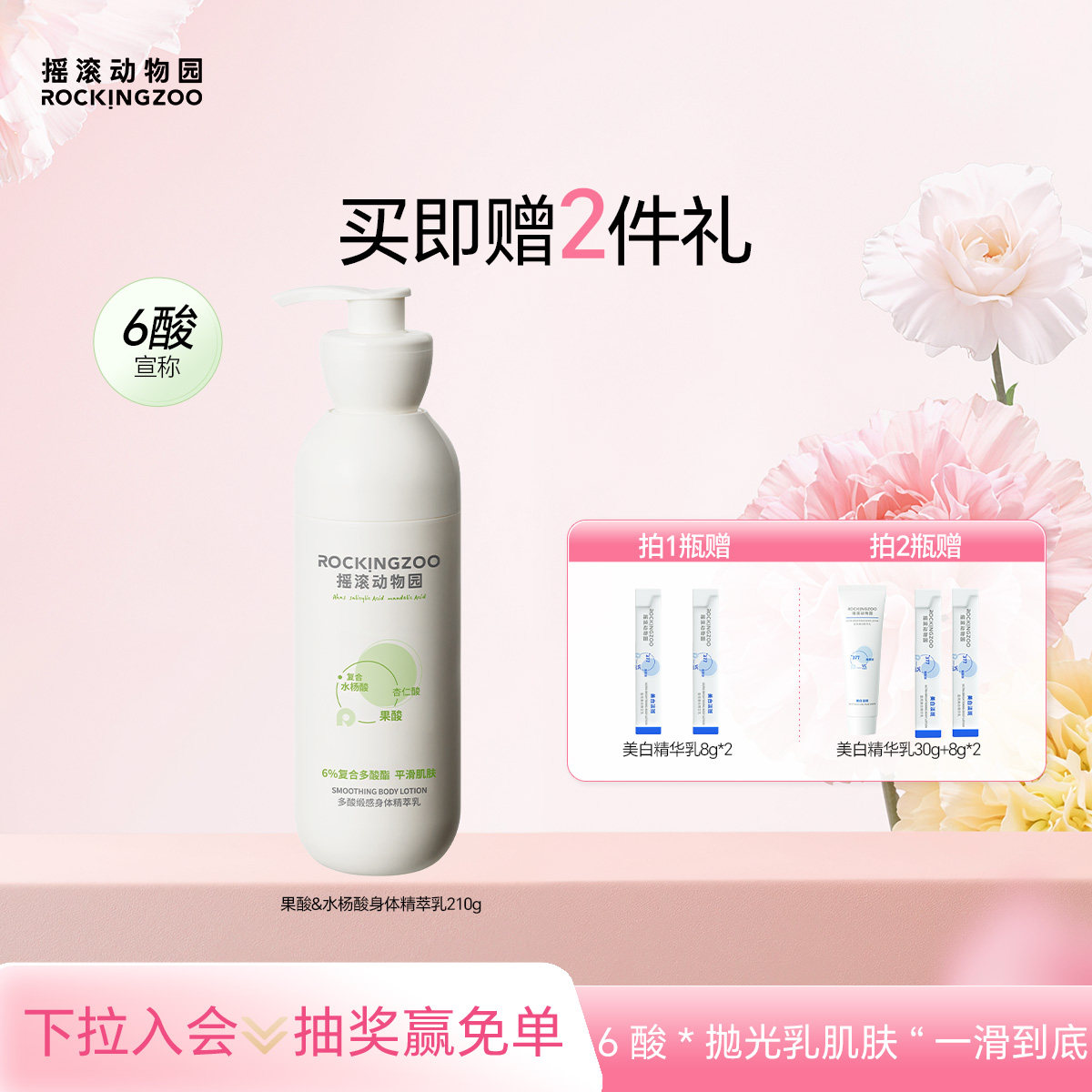 摇滚动物园果酸身体乳去角质保湿滋润秋冬男女士补水全身持久留香