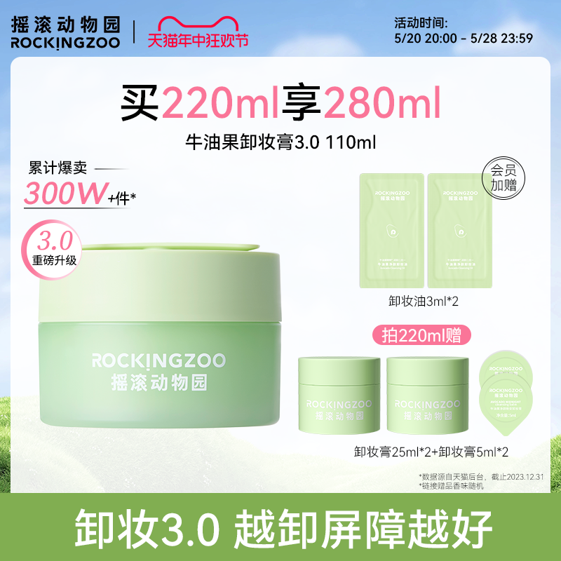 牛油果卸妆膏爆卖300w+