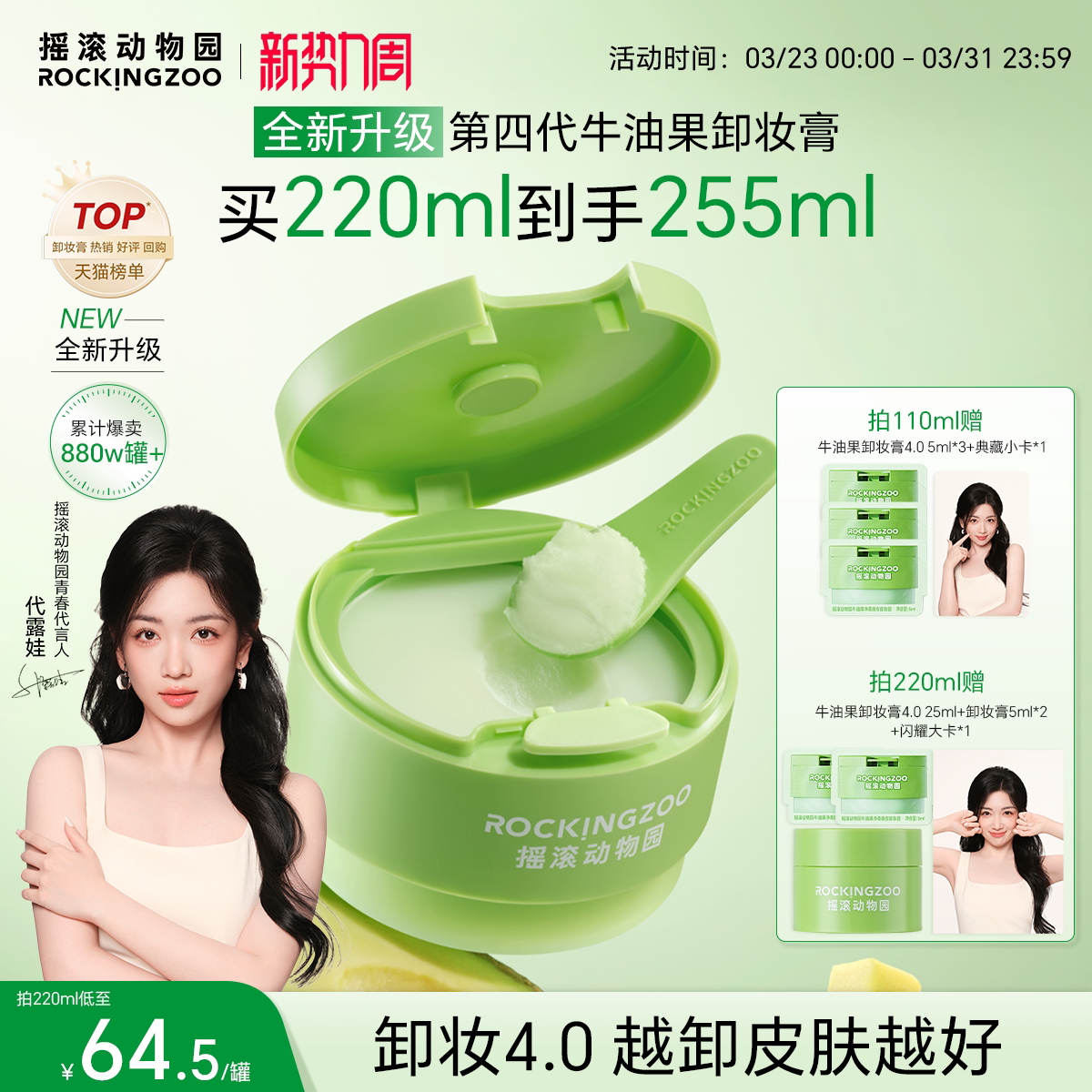 【代露娃同款】摇滚动物园牛油果卸妆膏4.0养肤清洁卸妆油敏感肌
