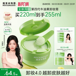 【代露娃同款】摇滚动物园牛油果卸妆膏4.0养肤清洁卸妆油敏感肌