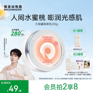 滋润清爽女补水持久留香烟酰胺 卓沅同款 摇滚动物园身体乳保湿
