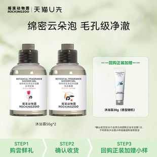 植物香氛沐浴露50g 摇滚动物园 天猫U先