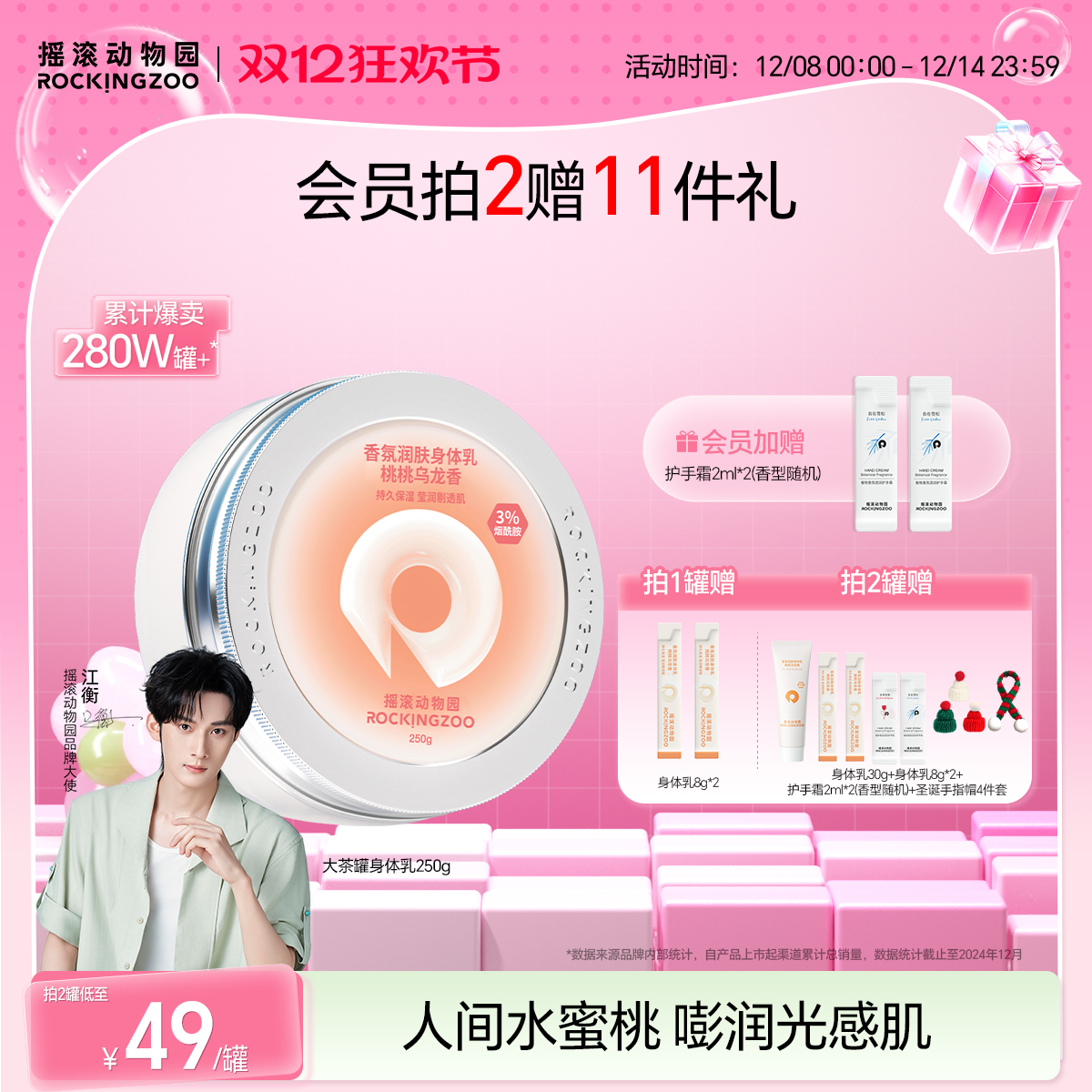 摇滚动物园香氛身体乳保湿滋润清爽女补水持久留香烟酰胺秋冬润肤