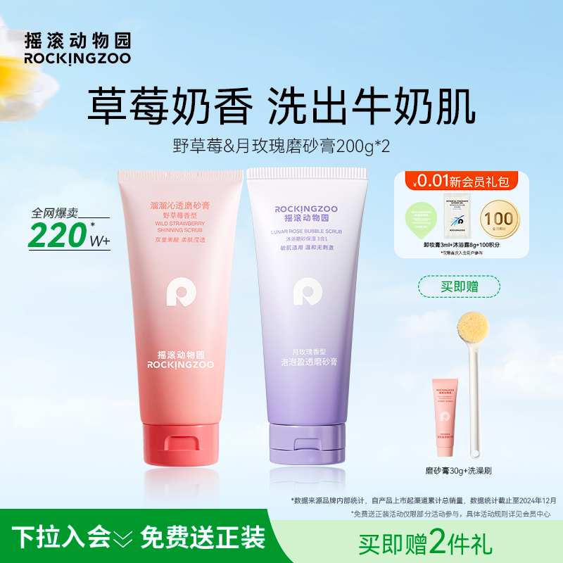 累計爆賣220w+搖滾動物園磨砂膏