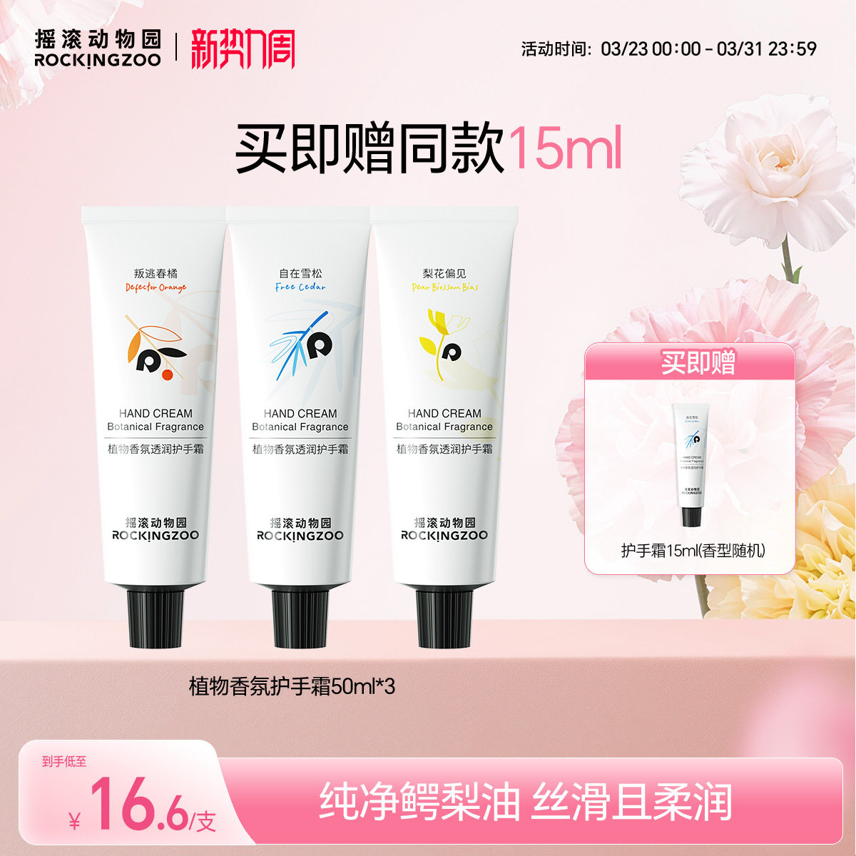 摇滚动物园香氛护手霜滋润保湿补水持久留香防干裂便携50ml囤货装