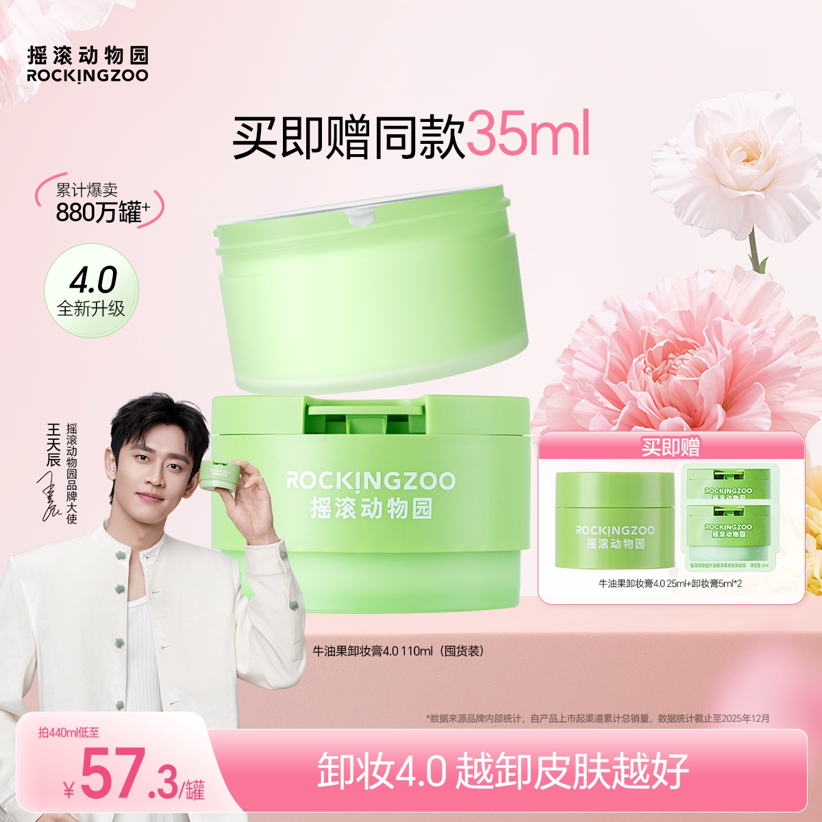 摇滚动物园牛油果卸妆膏4.0女敏感肌面部眼唇清洁养肤温和囤货装