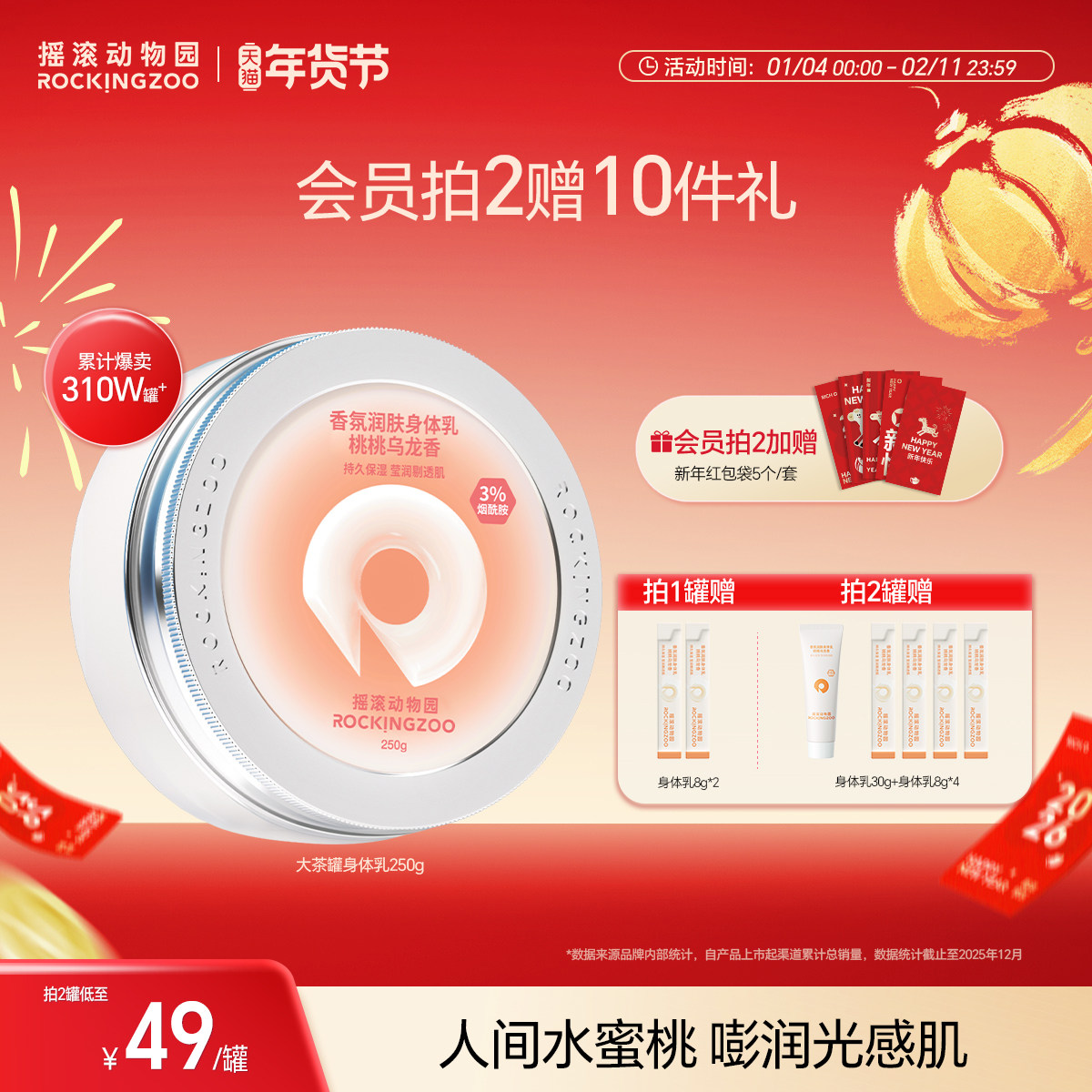 摇滚动物园香氛身体乳保湿滋润清爽女补水持久留香烟酰胺秋冬润肤