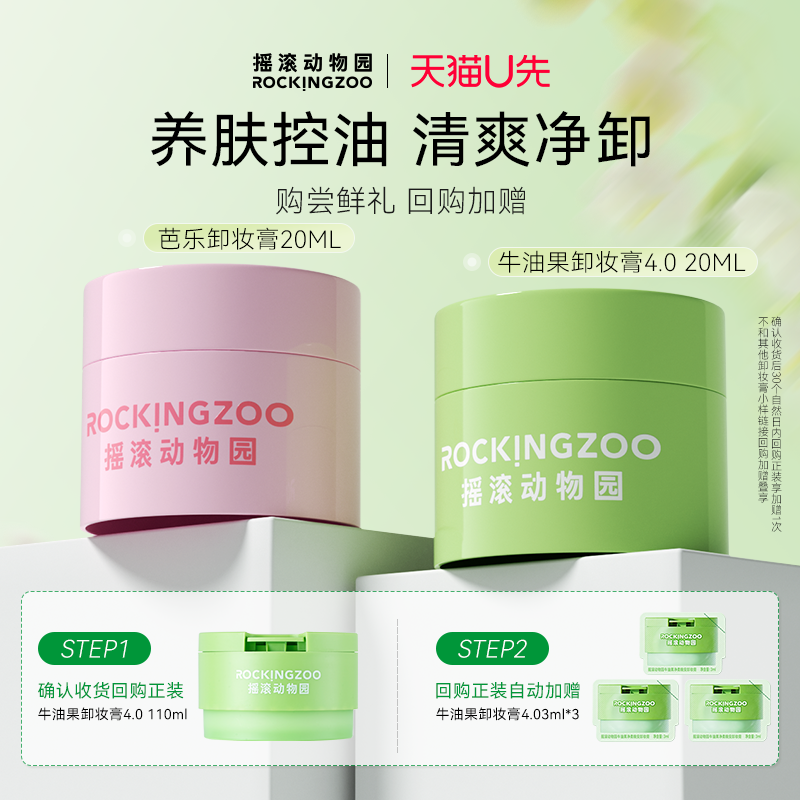 【U先小美盒】摇滚动物园牛油果卸妆膏芭乐卸妆膏卸妆巾组合