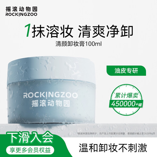 温和卸妆 油皮本命