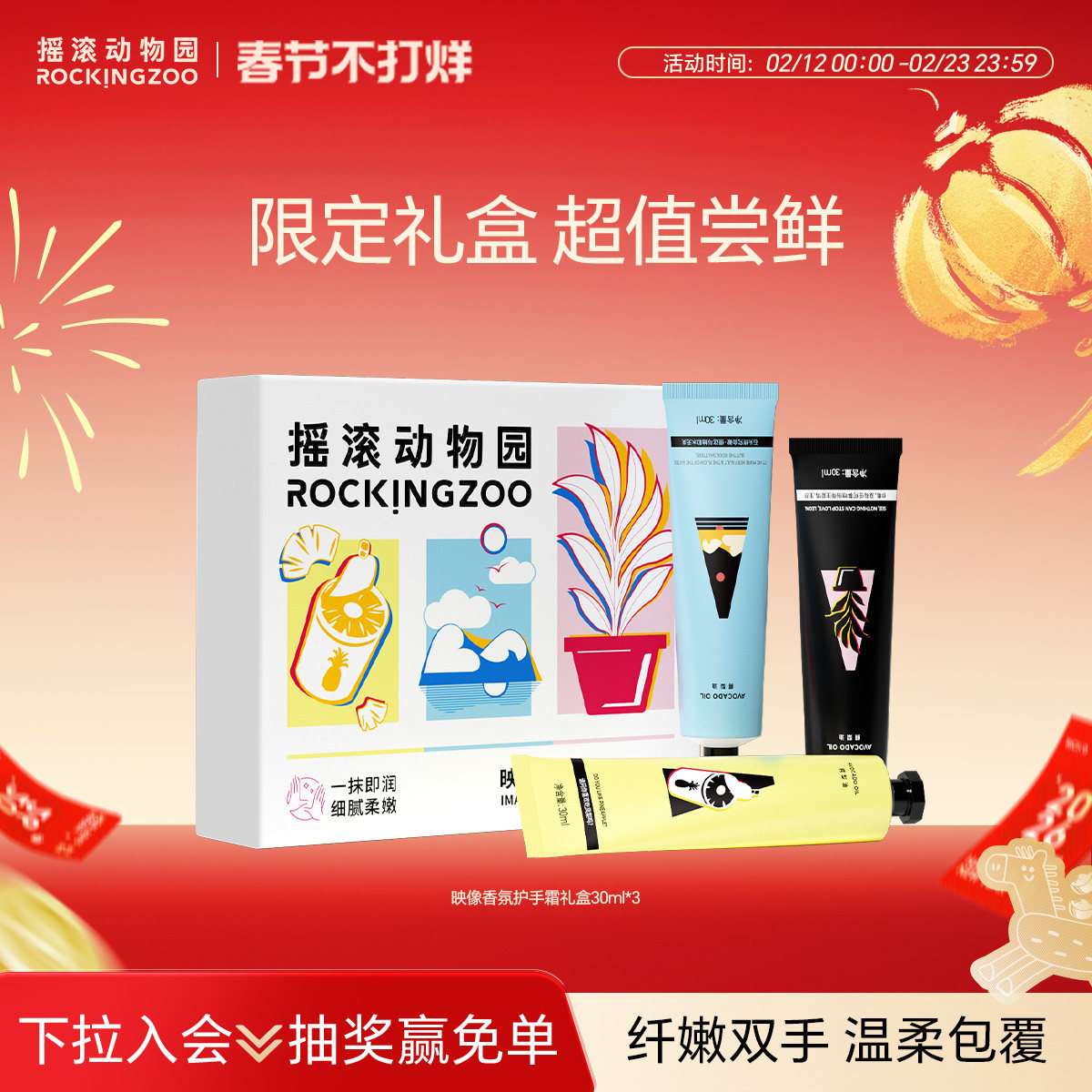 【新年礼物】摇滚动物园映像护手霜礼盒滋润保湿补水留香送礼物