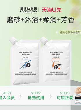 摇滚动物园植物净润磨砂膏30g*2