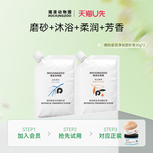 摇滚动物园植物净润磨砂膏30g*2