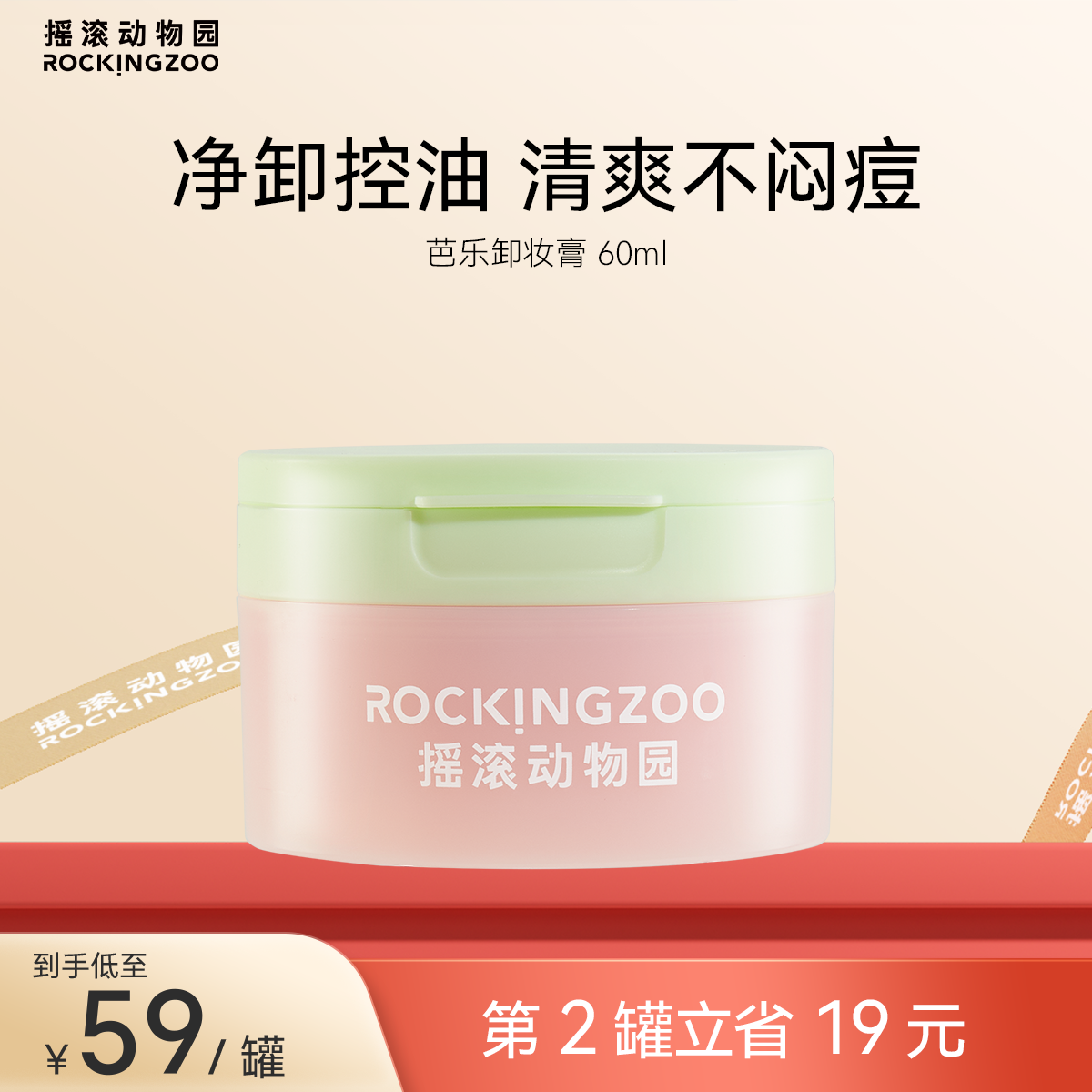摇滚动物园芭乐卸妆膏女清洁控油清爽温和眼唇卸妆油易乳化60ml