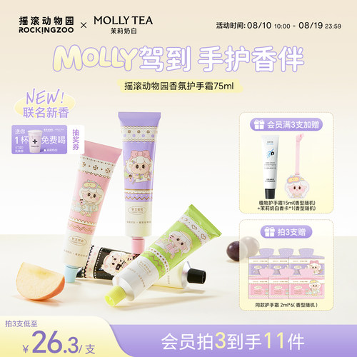 【茉莉奶白联名2.0】摇滚动物园护手霜滋润保湿清爽香氛七夕礼物