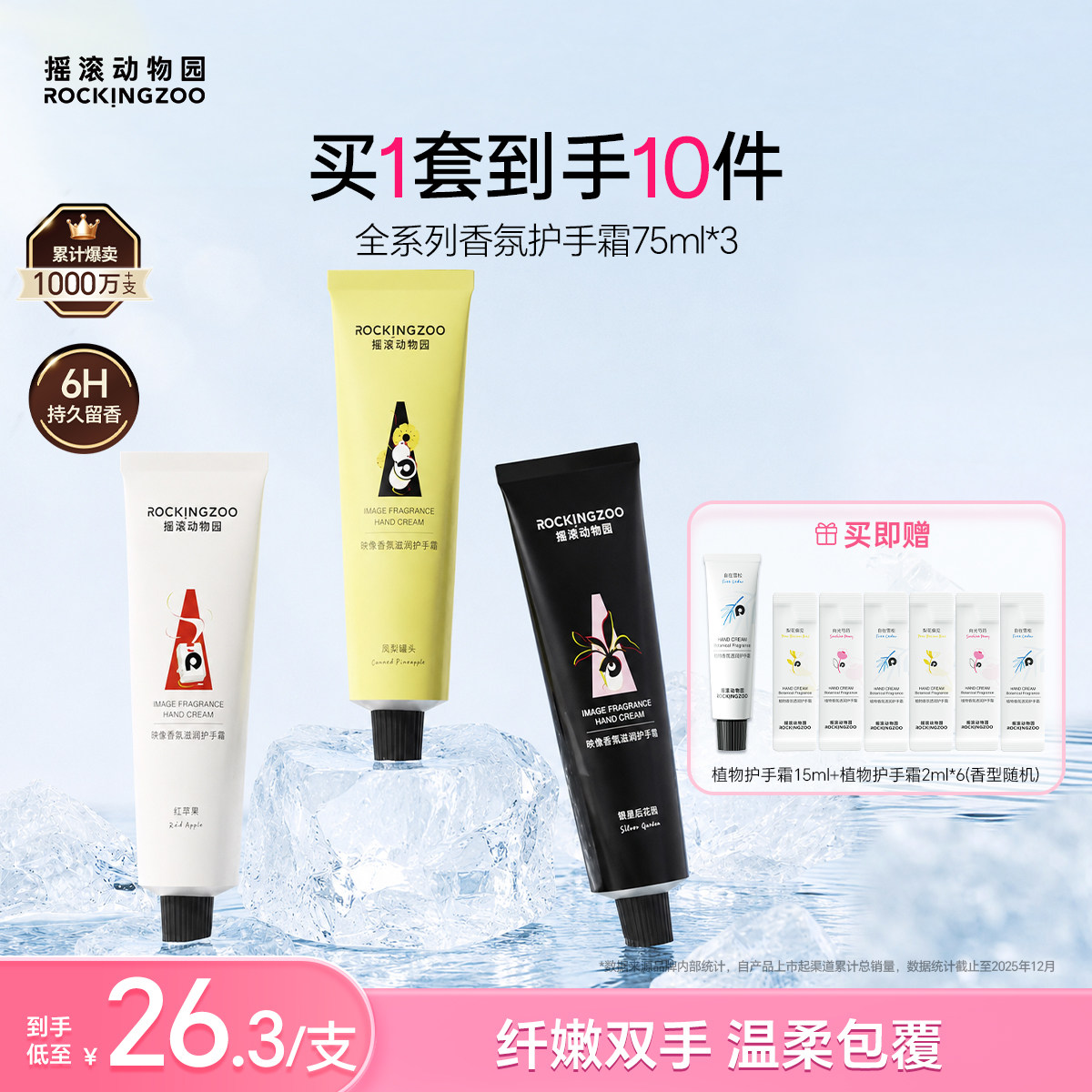摇滚动物园香氛护手霜滋润保湿补水防干裂持久留香四季便携3支装