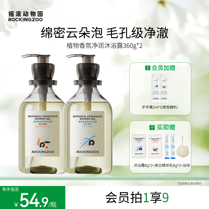 摇滚动物园香氛沐浴露秋冬滋润持久留香家庭装保湿沐浴乳液2瓶装