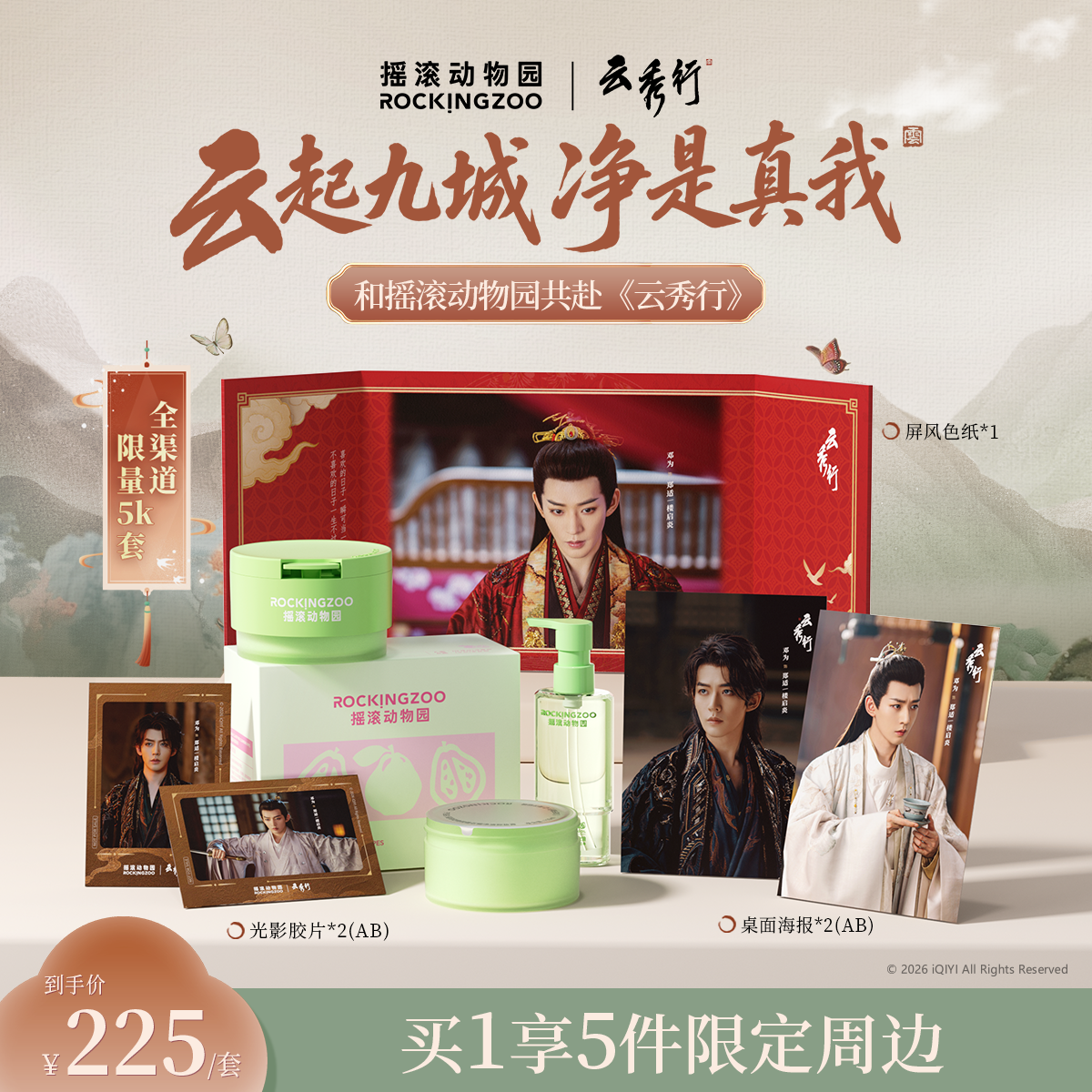 【云秀行联名】摇滚动物园牛油果卸妆膏芭乐卸妆油卸妆巾养肤清洁