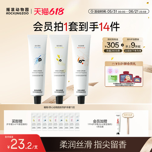 摇滚动物园自然系列护手霜
