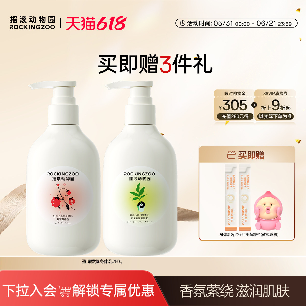摇滚动物园盈润香氛野草莓身体乳保湿滋润女春夏持久留香清爽不粘