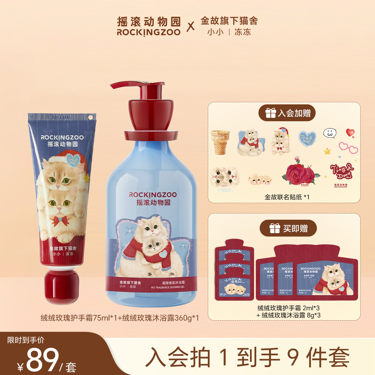 【金故联名】摇滚动物园护手霜沐浴露身体乳衣物香氛喷雾礼物
