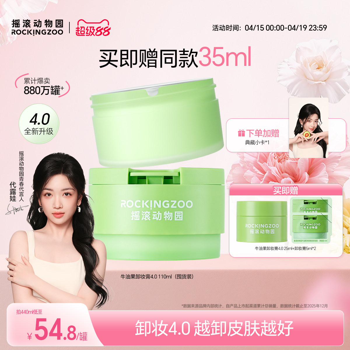 【代露娃推荐】摇滚动物园牛油果卸妆膏4.0女敏感肌面部清洁囤货