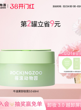 摇滚动物园牛油果卸妆膏女敏感肌适用脸部温和舒缓深层清洁60ml